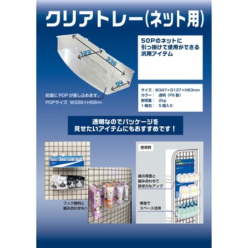 クリアトレー 東海製作所