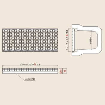 ユニバーサルデザイングレーチング かさあげ式みぞぶた(JIS)/歩道用(T-2/ハーフサイズ) - カワグレ