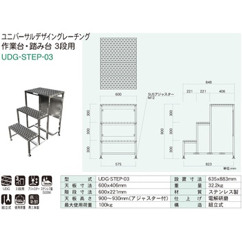 ユニバーサルデザイングレーチング 作業台・踏み台 3段用 カワグレ