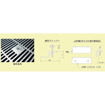 グレーチング跳ね上がり防止金具 カワグレ