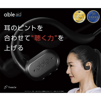 超小型デジタル集音器 ネックバンド型 エイブルエイド