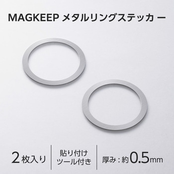 MagSafeシール 2枚入り マグセーフ リング ステッカー 薄型 強力粘着 貼り付けツール付属 - エレコム
