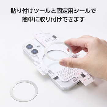 MagSafeシール 2枚入り マグセーフ リング ステッカー 薄型 強力粘着 貼り付けツール付属 - エレコム