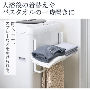 洗濯機 マグネット 収納 ラック 折り畳み棚 タオルラック 省スペース バスタオル 着替え 洗面所 エレコム