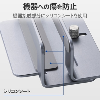 ノートパソコンスタンド 縦置き はさみ幅15～24mm 【～15.6インチ パソコン/～12.9インチ タブレット対応】 - エレコム