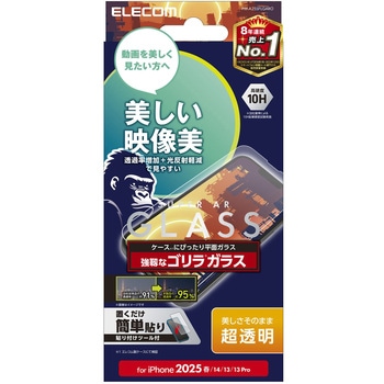iPhone 16e/14/13/13 Pro ガラスフィルム 超透明 光反射軽減 美しい映像美 Gorilla(R) エレコム