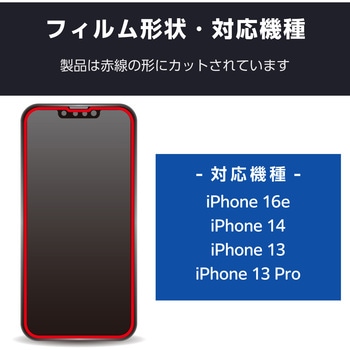 iPhone 16e/14/13/13 Pro ガラスフィルム 高透明 ダイヤモンドコート 表面硬度10H超 傷に強い エレコム