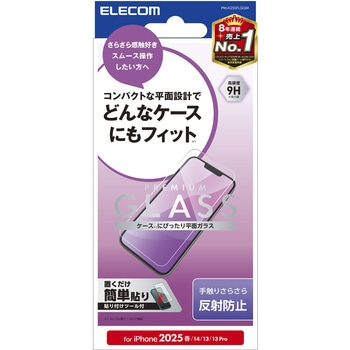 iPhone 16e/14/13/13 Pro ガラスフィルム アンチグレア 表面硬度9H 指紋防止 飛散防止 気泡防止 エレコム