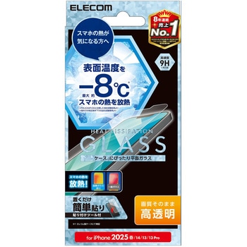 iPhone 16e/14/13/13 Pro ガラスフィルム 高透明 放熱 表面硬度9H 指紋防止 飛散防止 貼り付けツール付 エレコム