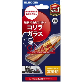iPhone 16e/14/13/13 Pro ガラスフィルム 高透明 Gorilla(R) 薄型 表面硬度10H 指紋防止 飛散防止 エレコム