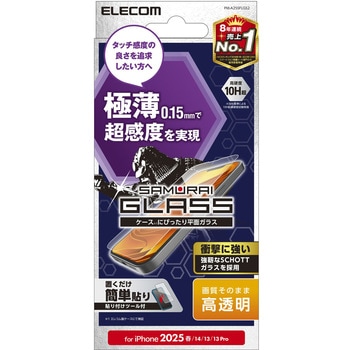 iPhone 16e/14/13/13 Pro ガラスフィルム 高透明 極薄 0.15mm 表面硬度10H超 超感度 指紋防止 飛散防止 エレコム