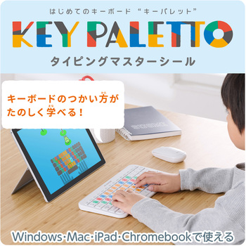 キーボード タイピング練習 シール 4種類入り 13×13mm ローマ字 一覧表付き KEY PALETTO エレコム