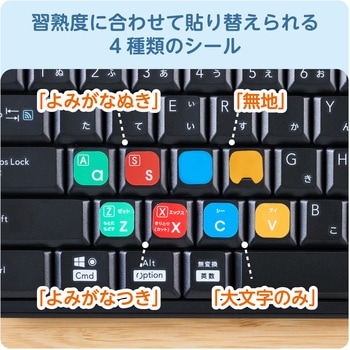 キーボード タイピング練習 シール 4種類入り 13×13mm ローマ字 一覧表付き KEY PALETTO エレコム