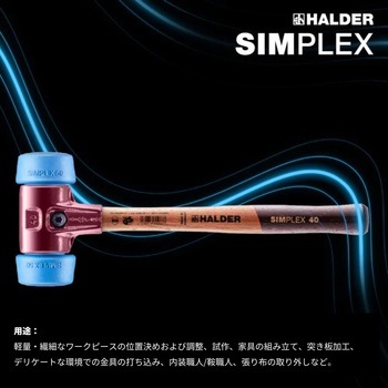 SIMPLEXソフトハンマー、 Φ50(取付け部Φ40) TPEソフト、鋳鉄製ハウジングと高級木製ハンドル Halder