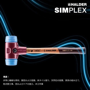 SIMPLEXハンマー TPEソフト；鋳造製ハウジングと高級木製ハンドルの組合せ Roemheld Halder(ロームヘルド・ハルダー)