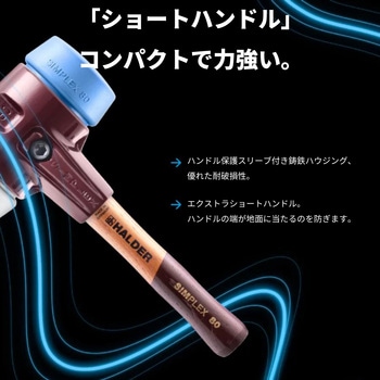 SIMPLEXハンマー TPEミディアム 鋳造製ハウジングと高品質かつ短いハンドル付 HALDER(ハルダー)