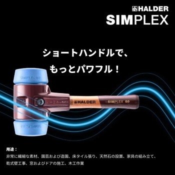 SIMPLEXハンマー TPEミディアム 鋳造製ハウジングと高品質かつ短いハンドル付 HALDER(ハルダー)