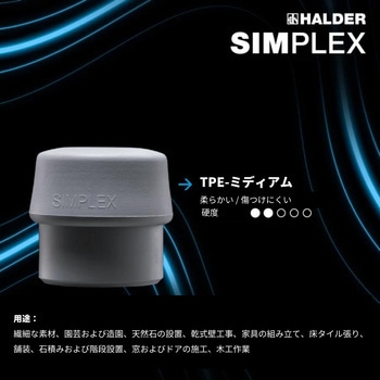 SIMPLEXソフトハンマー、 Φ50(取付け部Φ40) TPEソフト ゴム複合材；鋳鉄製ハウジングと高品質木製ハンドル付 Halder
