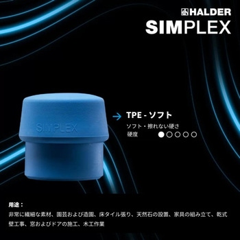 SIMPLEXハンマー TPEソフト スーパープラスティック；鋳造製ハウジングと高品質かつ短い木製ハンドル Halder
