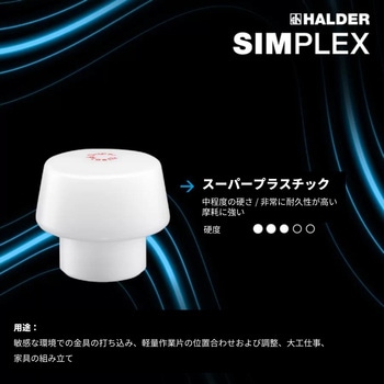SIMPLEXハンマー TPEソフト スーパープラスティック；鋳造製ハウジングと高品質かつ短い木製ハンドル Halder
