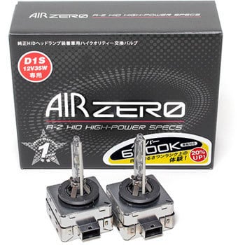 AIRZERO 純正HID交換バルブ Gシリーズ D1S Seabass Link 輸入車用HIDキット/バルブ 【通販モノタロウ】