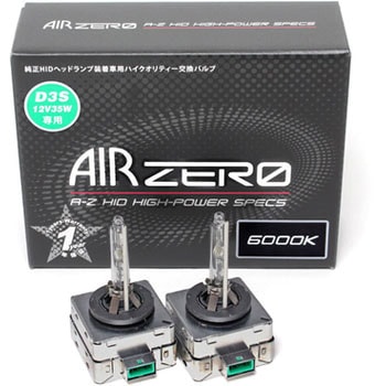 ZGD3S60 AIRZERO 純正HID交換バルブ Gシリーズ D3S 1セット Seabass