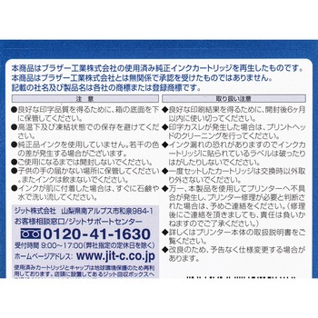 リサイクルインク brother対応 LC113 JIT