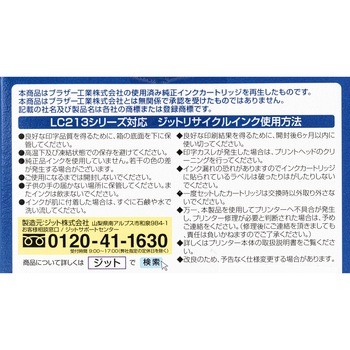 リサイクルインク brother対応 LC213 JIT