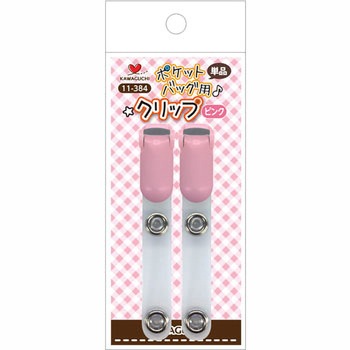 11-384 ポケットバッグ用クリップ 単品 KAWAGUCHI (河口) 18744234