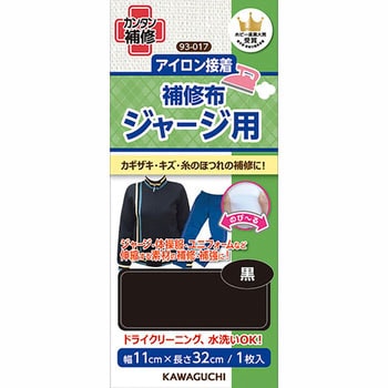 ジャージ用 補修布 KAWAGUCHI (河口)