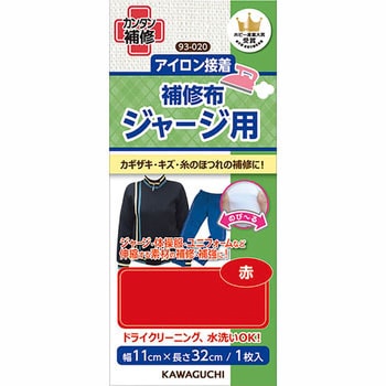 ジャージ用 補修布 - KAWAGUCHI (河口)