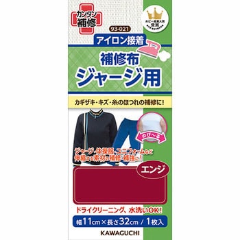 ジャージ用 補修布 KAWAGUCHI (河口)