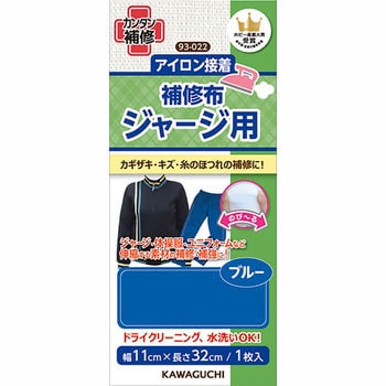 ジャージ用 補修布 KAWAGUCHI (河口)
