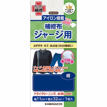 ジャージ用 補修布 KAWAGUCHI (河口)