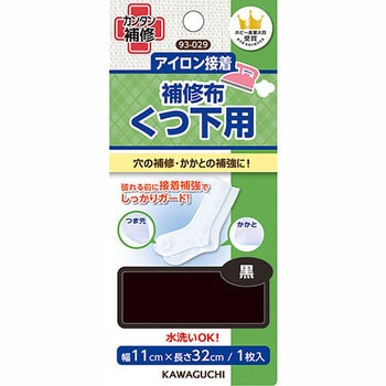 くつ下用 補修布 KAWAGUCHI (河口)