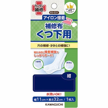 くつ下用 補修布 KAWAGUCHI (河口)