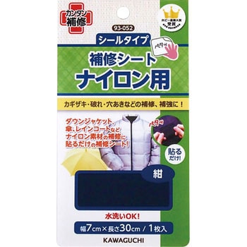 ナイロン用 補修シート KAWAGUCHI (河口)
