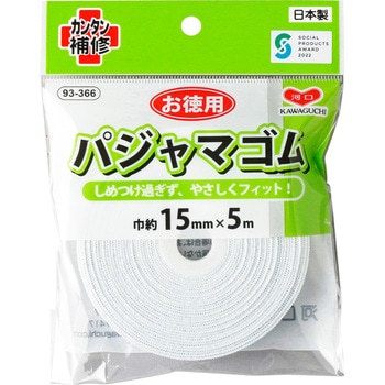 お徳用 パジャマゴム KAWAGUCHI (河口)