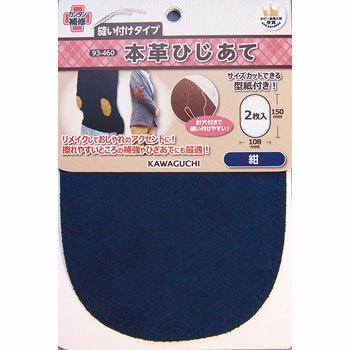 93-460 本革ひじあて KAWAGUCHI (河口) 18748933