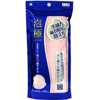 お肌想いの泡立つ綿タオル ワイズ