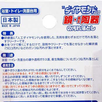 ダイヤモンドパフ 鏡・衛生陶器の汚れ落とし ワイズ