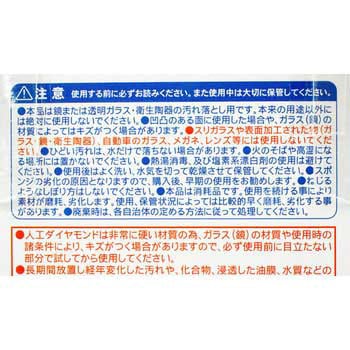 ダイヤモンドパフ 鏡・衛生陶器の汚れ落とし ワイズ