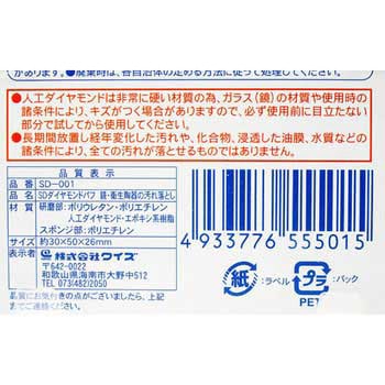 ダイヤモンドパフ 鏡・衛生陶器の汚れ落とし ワイズ