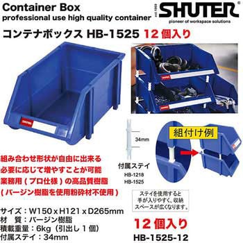 コンテナボックス - SHUTER
