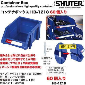 コンテナボックス SHUTER ネスティング・スタッキングタイプ 【通販