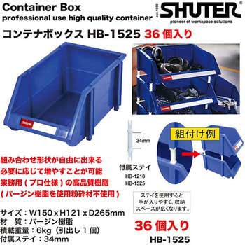 コンテナボックス - SHUTER