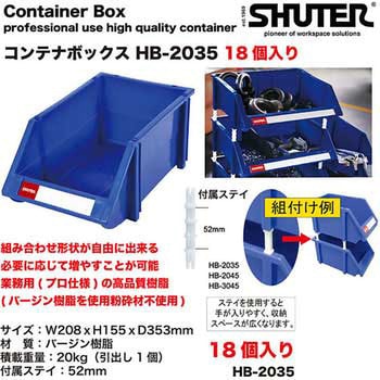 コンテナボックス - SHUTER