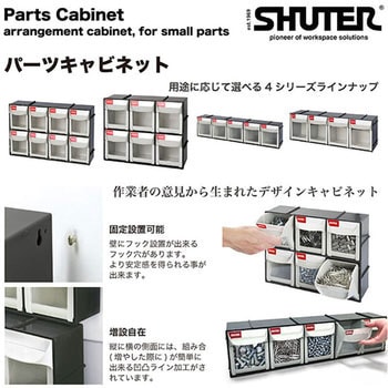 FO-306 パーツキャビネット - SHUTER