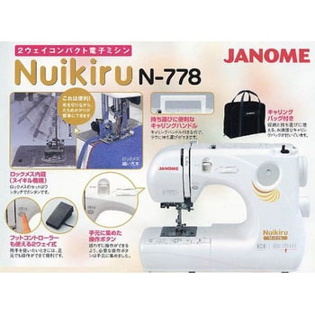 N-778 2ウェイコンパクト電子ミシン Nuikiru 1台 ジャノメ (蛇の目 