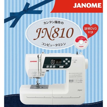 JN810 コンピュータ ミシン ワイドテーブル 1台 ジャノメ (蛇の目) 【通販モノタロウ】